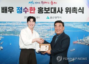 Ulsan City Government appoints actor Jung Soo-han as honorary ambassador