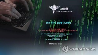 S. Korean websites fully restored after Chinese cyberattacks