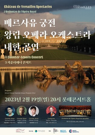 Orchestre de I’Opera Royal de Versailles to hold first concert in Korea