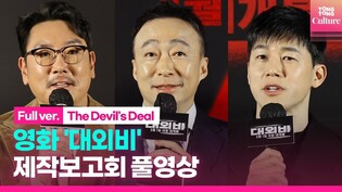 [FULL] 'The Devil's Deal' press conference