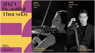 Violinist Kim Dami's concert 'The Art of Strings'