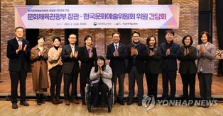 박보균 장관, 8기 문화예술위 첫 간담회…"K-아트 원년 삼자"