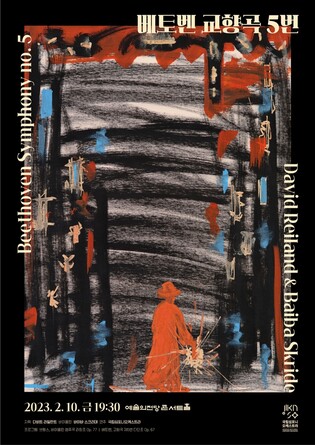 국립심포니 올해 첫 정기연주회…베토벤·브람스로 문 연다