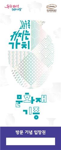 한성백제박물관, 한정판 '방문 기념 입장권' 배부