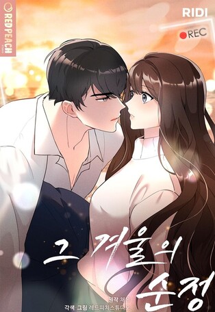 Web novel 'Pure Love of That Winter' webtoonized...to be serialized on RIDI