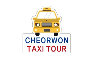 철원군, 소규모 여행객 대상 '농뜰철원 택시투어' 출시