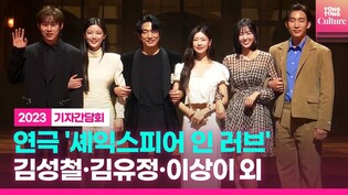 Press conference of play 'Shakespeare in Love'