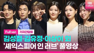 [FULL] 'Shakespeare in Love' press conference