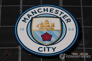맨시티, 재정 규정 위반으로 징계받나…"9시즌 간 100건 이상"