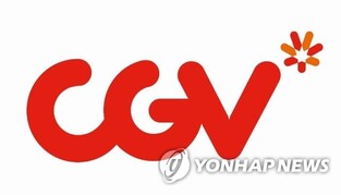 CJ CGV 작년 영업손실 768억원…매출 늘고 적자폭 감소