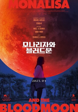 'Monalisa and the bloodmoon' featuring Jeon Jong-seo to premiere in S.Korea in March