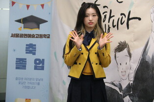 Photos from graduation ceremony of School of Performing Arts Seoul