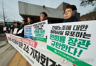 Construction workers' union lodges defamation complaint against land minister Won