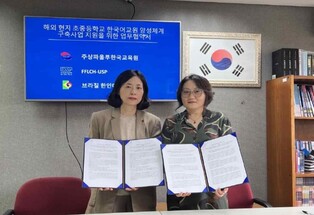 남미 명문 브라질 상파울루대에 한국어 교원 과정 첫 개설