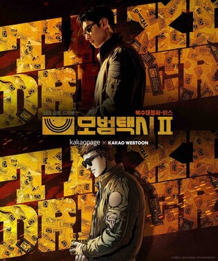 Webtoon 'Taxi Driver' to return in  time for premiere of drama ' Taxi Driver Season 2'