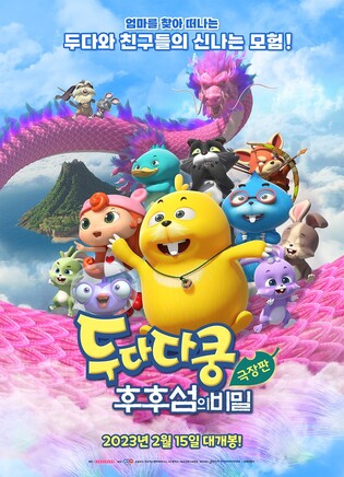 광주서 탄생한 '두다다쿵' 15일 전국 극장서 개봉