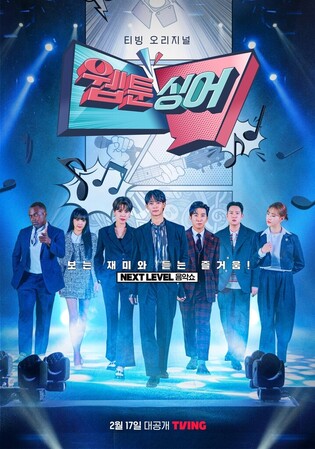TVING music show ‘Webtoon Singer’
