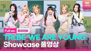 [Full ver.] Media showcse of TRI.BE's second mini album 'WE ARE YOUNG'