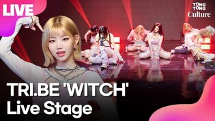 [LIVE] TRI.BE's live stage of 'WITCH' at press showcase