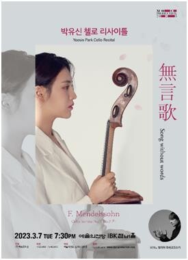 첼리스트 박유신, 내달 전곡 멘델스존 리사이틀 연다