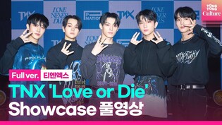 [Full ver.]  TNX 'Love or Die' Showcase｜TAEHUN·KYUNGJUN·HYUNSOO·HWI·SUNGJUN