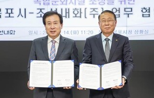 조선내화 목포공장 부지, 복합문화시설로 조성