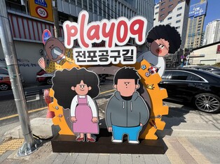 부산 서면 전포 공구길, 관광지로 발굴 육성