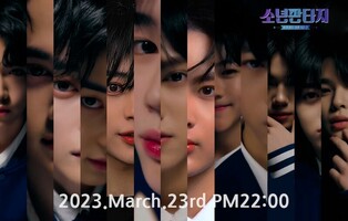 MBC’s boy band competition show ‘My Teenage Boy’ to premiere on Mar. 23