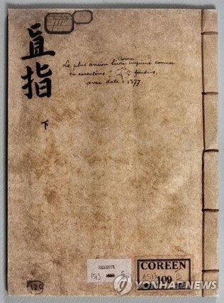 'Jikji' to go on display in France for first time in 50 years