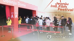 올해 전주국제영화제 국제경쟁 부문에 604편 접수…'역대 최다'