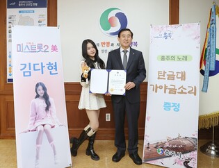 트로트 가수 김다현, 충주시 홍보대사 위촉