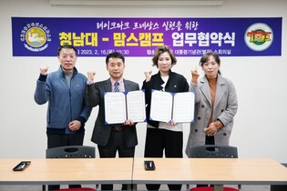 맘스캠프, 청남대서 다양한 문화행사 연다