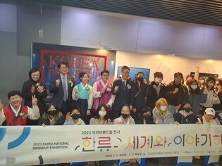 (LEAD) 2023 National Brand Up Exhibition opens featuring ancient 'hallyu' stars