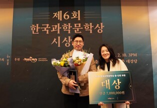 제6회 한국과학문학상 대상에 이형동·청예