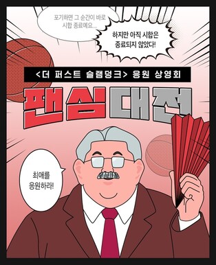 CGV to hold special ‘Fan’s Love Contest’ event for fans of ‘The First Slam Dunk’