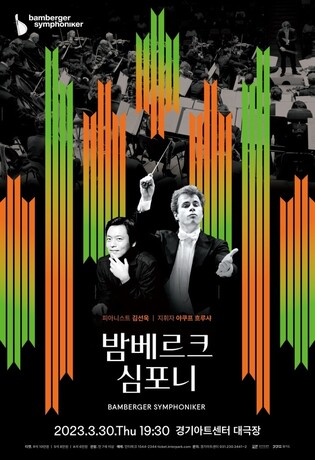 German Bamberg Symphony to hold first concert in Korea