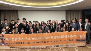 "우리는 신 조선통신사"…한일 대학생 교류행사 눈길