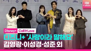 Press conference of Disney+ original series 'Call It Love'