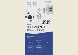The Independence Hall of Korea holds commemorative events to celebrate 104 anniversary of Korea March 1st Independence Movement Day