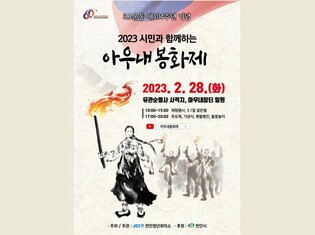 3·1운동 재연 천안 '아우내 봉화제' 4년만에 시민참여 행사로