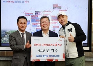 개그맨 변기수, 밀양시에 고향사랑기부…"매력적인 밀양"
