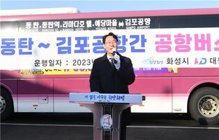 화성시 동탄·향남 공항버스 3개 노선 '좌석 예약제' 시행