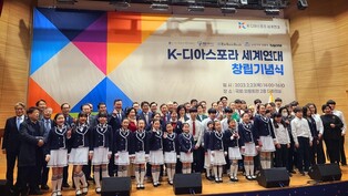 "재외동포 차세대 육성" 국회서'K-디아스포라 세계연대' 창립