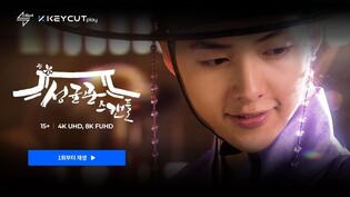 4by4 provides 'Sungkyunkwan Scandal' with increased quality to 8K on Samsung Smart TV