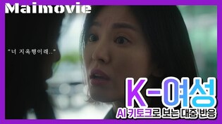 [Maimovie] Delving deeper into female narratives