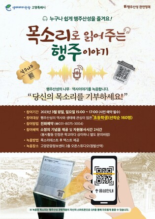 '임진왜란 전승지' 행주산성 생태·역사 초등생 음성으로 안내