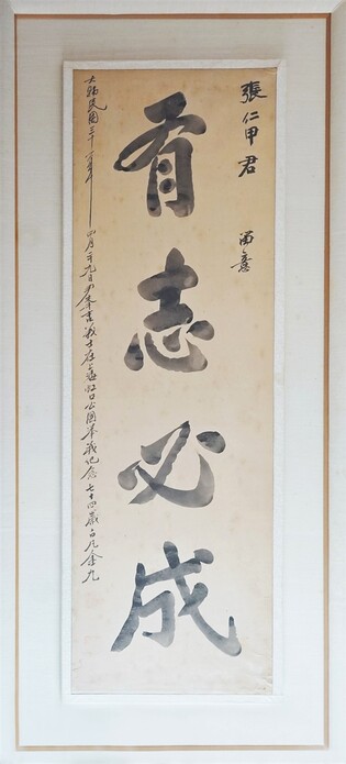 스타벅스, 백범 김구 친필 휘호 '有志必成' 기증