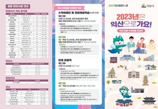 익산시, 관광객 유치 총력…관광객·여행사에 인센티브