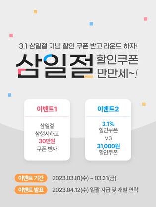 골프 예약 서비스 엑스골프, 삼일절 삼행시 이벤트 개최