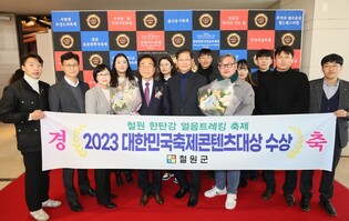 철원 한탄강 얼음트레킹, 제11회 대한민국 축제콘텐츠 대상 수상